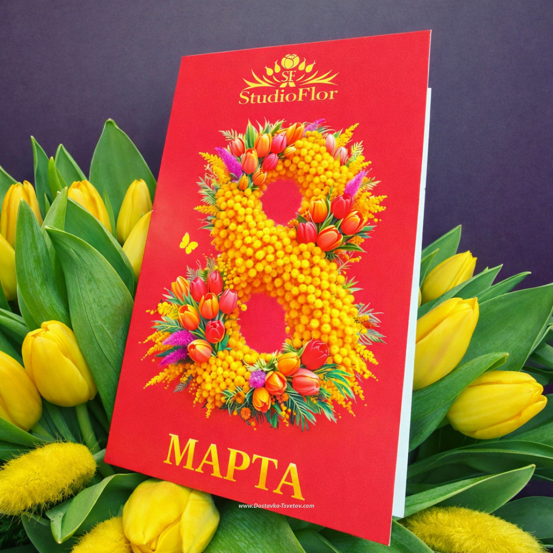 Открытка 8 Марта